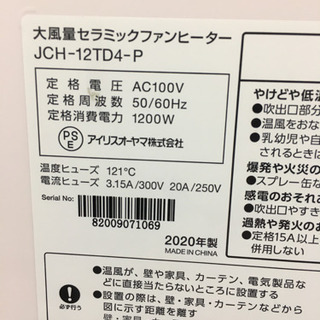 dd2746  ★中古美品　IRIS OHYAMA　セラミックファンヒーター　JCH-12TD4-P　2020年の画像