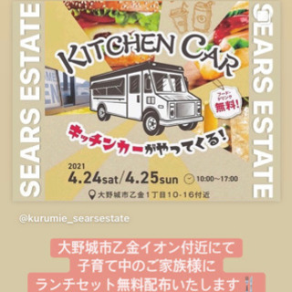 【ランチ無料配布】コロナ禍の子育て世代応援！