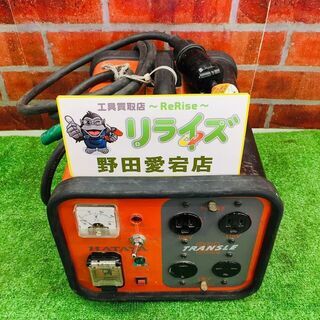 ハタヤ HLV-30A 昇降圧兼用型 変圧器【リライズ野田愛宕店...
