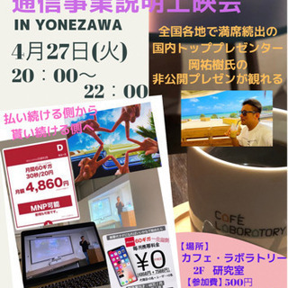格安スマホ通信事業説明会