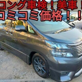 h21年、ヴェルファイア！コミコミ価格！24Zプラチナ！ロング車...