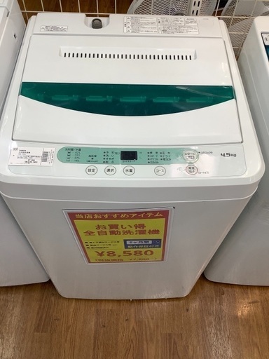 お買い得4.5kg洗濯機