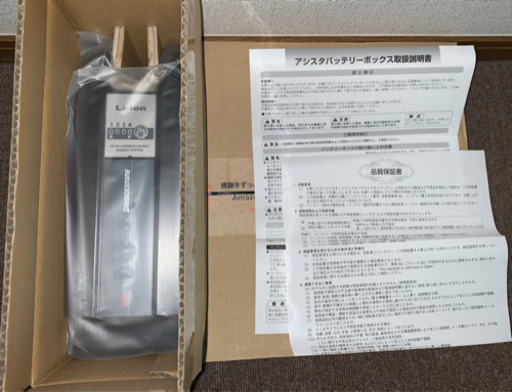 【新品未使用】ブリジストン(ヤマハ)電動自転車用バッテリー③  X83-33/8.9Ah