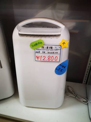 除湿機出ました