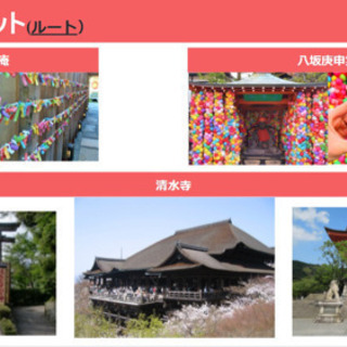 🎉明日開催❗️清水寺散策&食べ歩き🍦 - 京都市