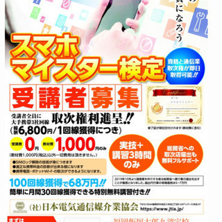 スマホマイスター™️