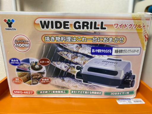 新品未使用 山善ワイドグリル