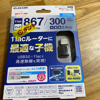 未使用ELECOM 無線LANアダプター（子機）