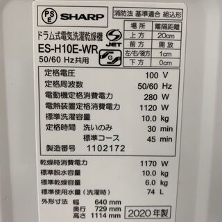 ★極美品★SHARP ドラム式洗濯機 ES-H10E 洗濯 10kg 乾燥 6kg 2020年 高年式 右開き 生活家電の画像