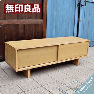 人気の無印良品(MUJI)のオーク材 AVラック！！シンプルなTV