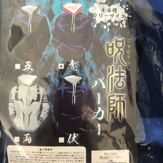 呪術廻戦のパーカーの画像