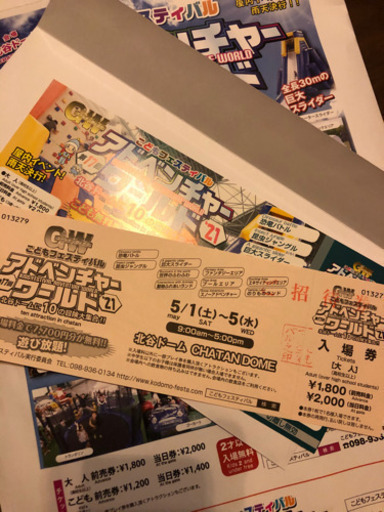 アドベンチャーワールドチケット