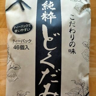 純粋どくだみ茶 【新品・未使用】