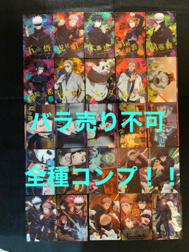 呪術廻戦ウェハースのカード