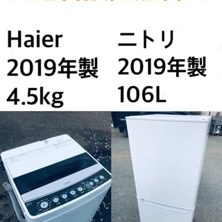 ★送料・設置無料★ 2019年製✨家電セット ⭐️冷蔵庫・洗濯機 2点セット