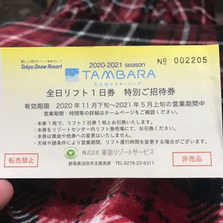 たんばらスキーパーク　リフト券3枚セット