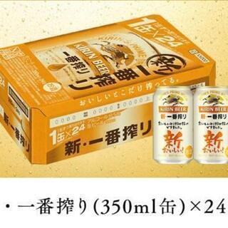【定価より約25%OFF】一番搾り350ml缶×24本（1本167円）