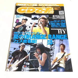 CDでーた 2006年９月号