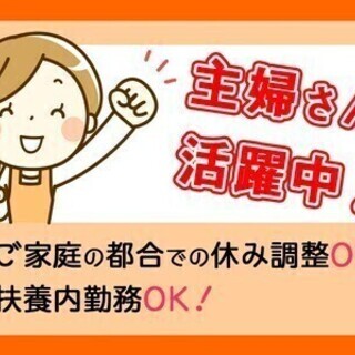 【週払い可】【パート】オープニング！検査・箱詰め★景気に左右され...