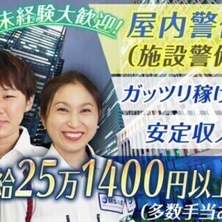 ＼全天候型カイテキ勤務♪／大規模ビルや商業施設の警備★高収入可!...