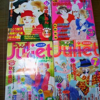 古い少女まんが雑誌別冊フレンドDXオール新作読みきりジュリエット12冊の画像