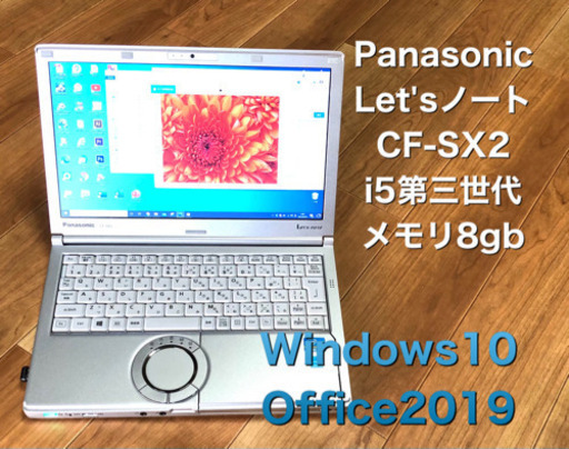❤️Let'sノートSX2/12.1インチ/高性能i5第3世代/メモリ8gb/高解像度/最新Win10pro/最新Office2019