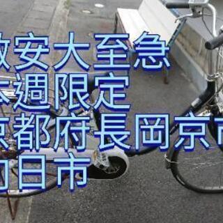 激安大至急　本週限定　電動自転車