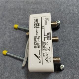 エレコム(DXアンテナ) MBUC2S 屋外用混合器 (CS/B...