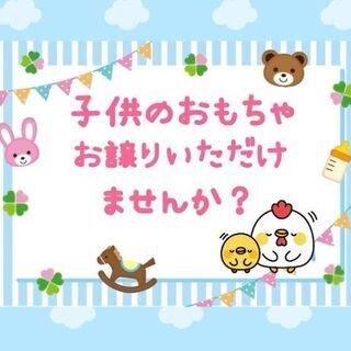 保育所で使える本やオモチャなど、お譲り下さいm(_ _)m