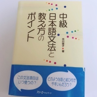 日本語教育に関する本