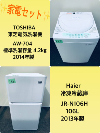 特割引価格★生活家電2点セット【洗濯機・冷蔵庫】その他在庫多数❗️