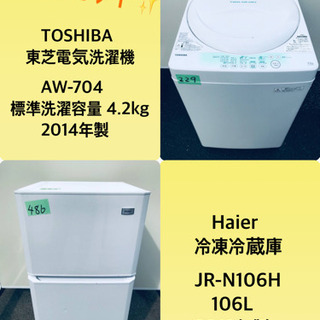 特割引価格★生活家電2点セット【洗濯機・冷蔵庫】その他在庫多数❗️