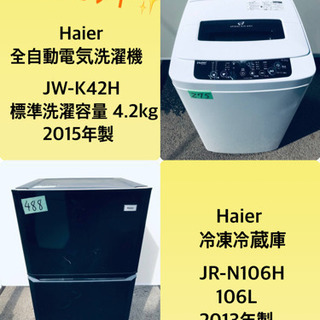 割引価格☆生活家電2点セット【洗濯機・冷蔵庫】その他在庫多数❗️