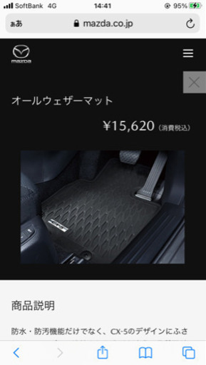 cx-5 KF 純正 オールウェザーマット 美品