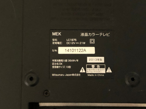 19型テレビ