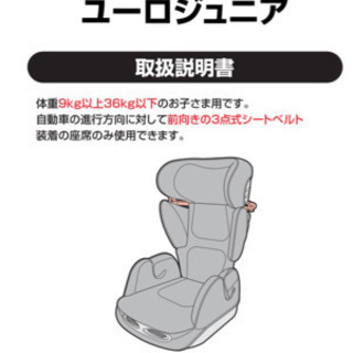 アップリカのジュニアシート<交渉中>の画像