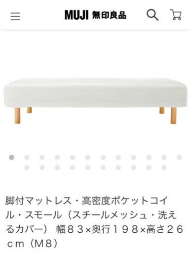 ベッド　無印良品　足つきマットレス　スモール