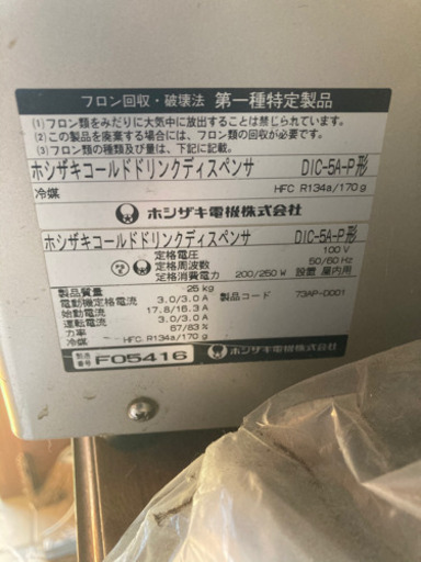 値下げしました！値段交渉ok！2台ホシザキコールディスペンサー（冷水機）