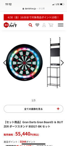 値下げ！グランボード　blitzer ダーツスタンドセット　美品