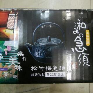 鉄瓶！