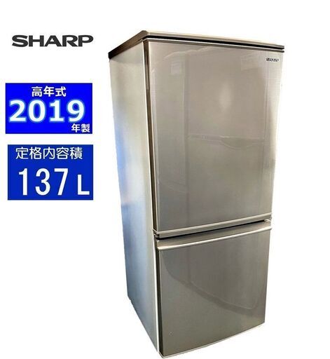 高年式☆2ドア冷蔵庫(137L) SHARP　SJ-C14E-N 2019年製　中古 W3860