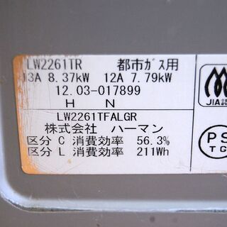 ガステーブル 都市ガス 2012年製 幅59 HARMAN LW2261TFALG-R 右強火 ガスコンロ ガス台 札幌市 清田区 平岡の画像
