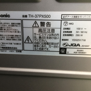Panasonicプラズマ37インチ早く取り来てくれる方優先！の画像
