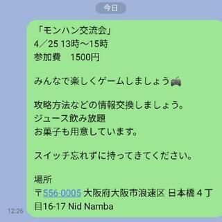 モンハン交流会！！持ってない方はお話ししましょう！