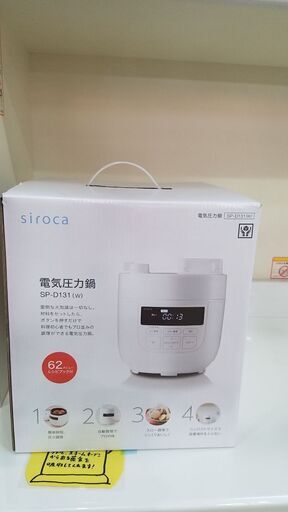 【愛品館市原店】siroca 2020年製 SP-D131（W) 未使用品　電気圧力鍋 【管理IFC023017-104】