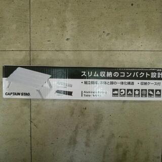 アルミローテーブル！