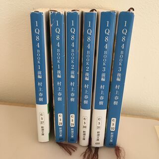 村上春樹　1Q84 単行本6冊セット