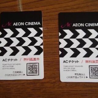 イオンシネマで使えます❗