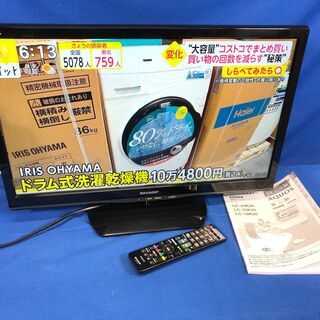 【動作保証60日間あり】SHARP AQUOS 2014年 LC-24K20 24V型 液晶テレビ【管理KRT166】