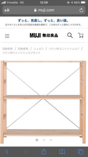 パイン材シェルフ８６×２６×８３ｃｍ